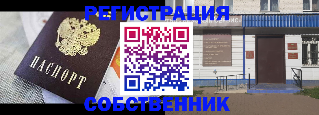 временная регистрация собственник в Железноводске