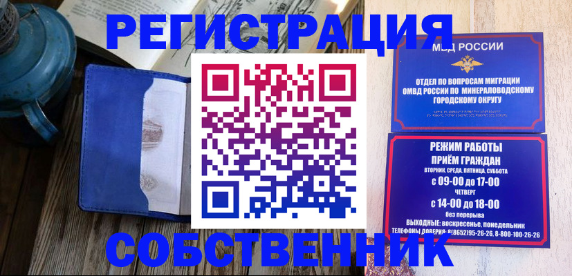 миграционный учет в Железноводске