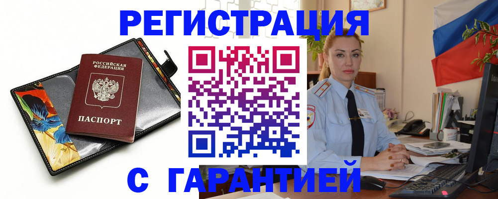 прописка для кредита в Железноводске