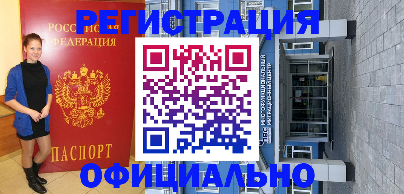 регистрация в Железноводске