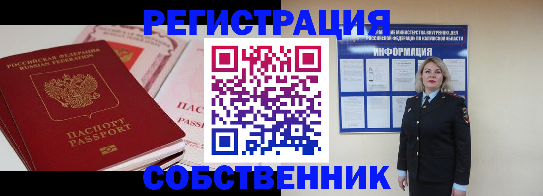 временная регистрация 2025 в Железноводске
