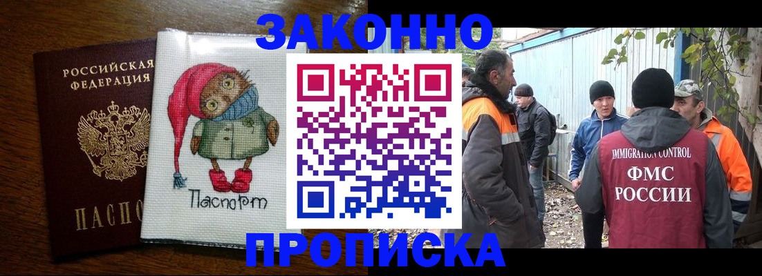 прописка от собственника в Железноводске